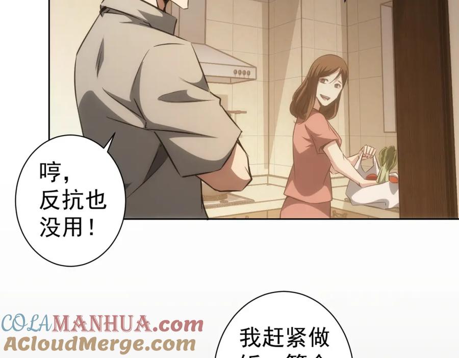 我能看到成功率 第134话 远程对戏 第46页