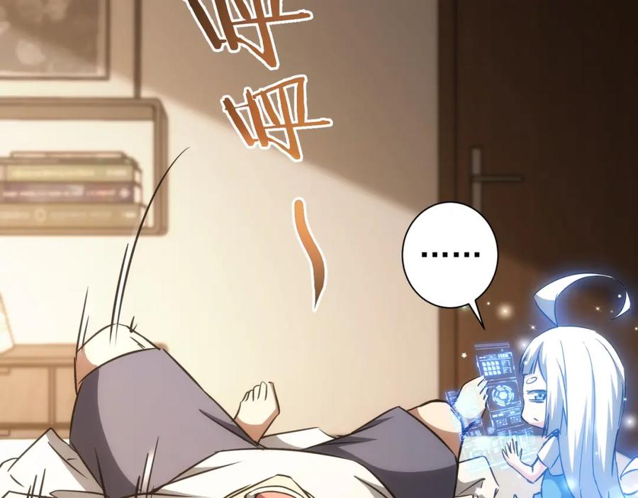 我能看到成功率 第134话 远程对戏 第35页