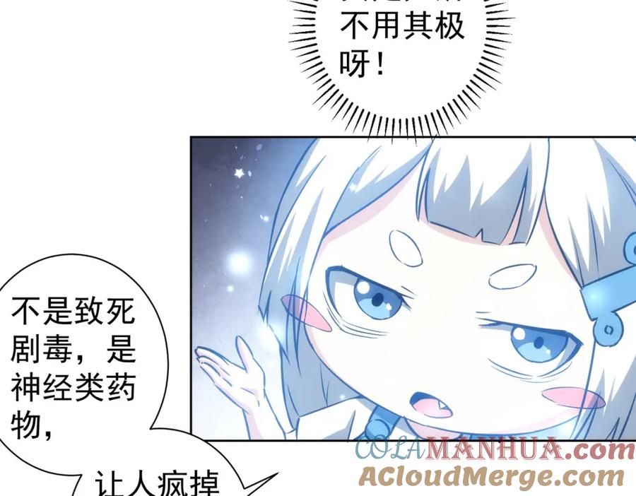 我能看到成功率 第134话 远程对戏 第28页