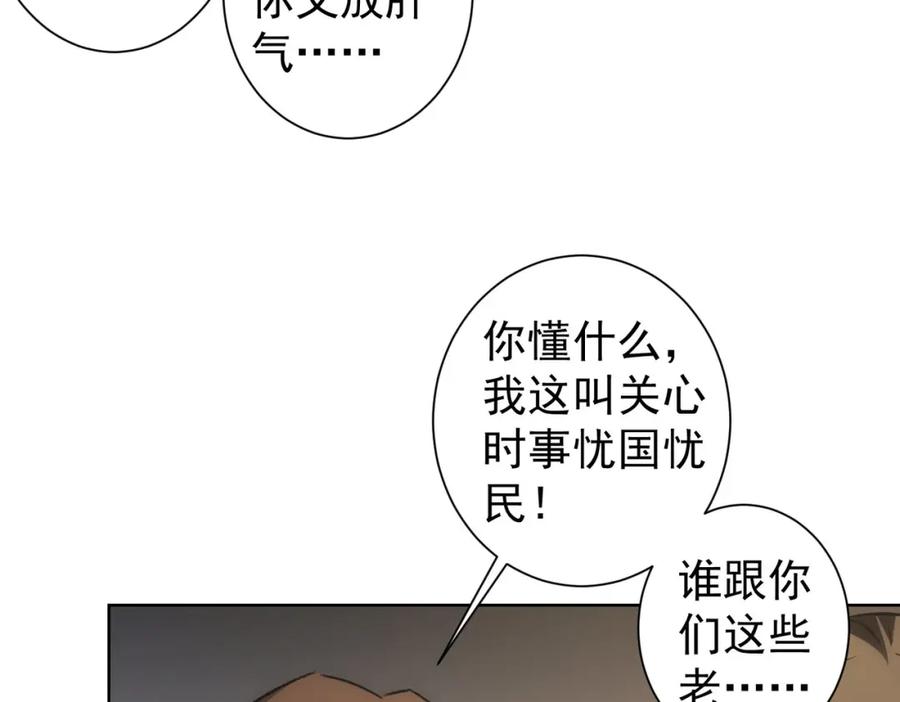 我能看到成功率 第134话 远程对戏 第65页