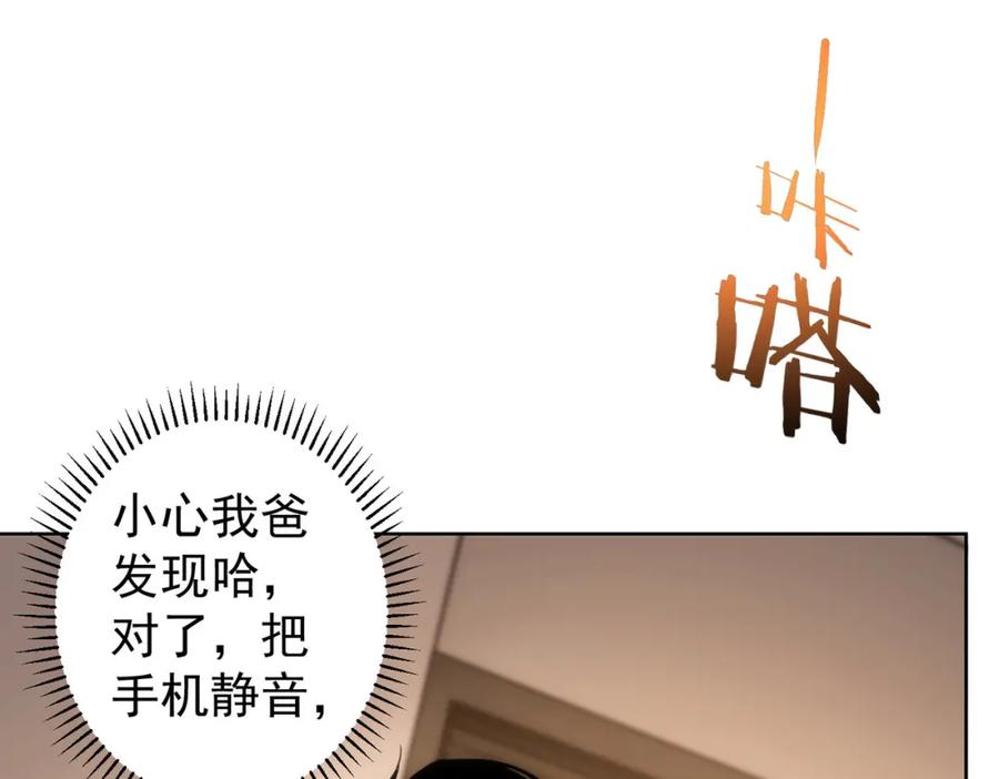 我能看到成功率 第134话 远程对戏 第21页