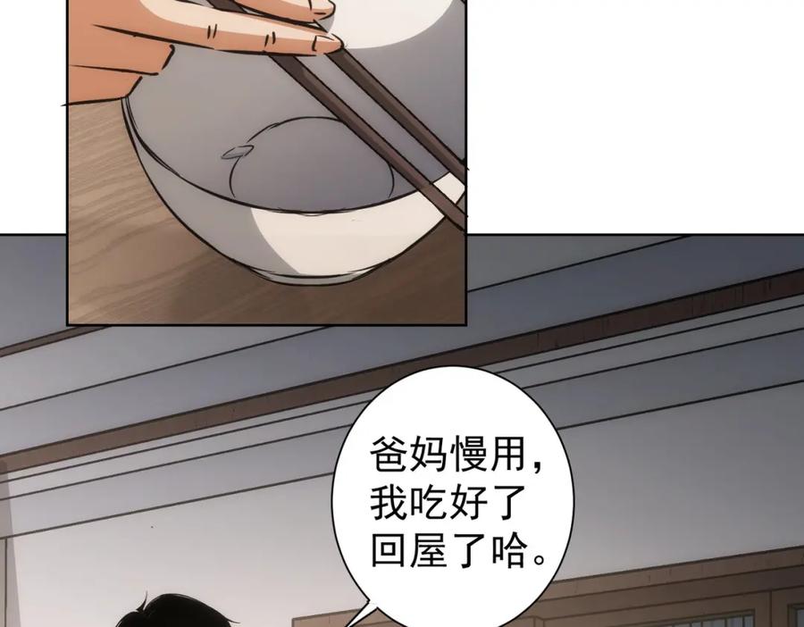 我能看到成功率 第134话 远程对戏 第68页