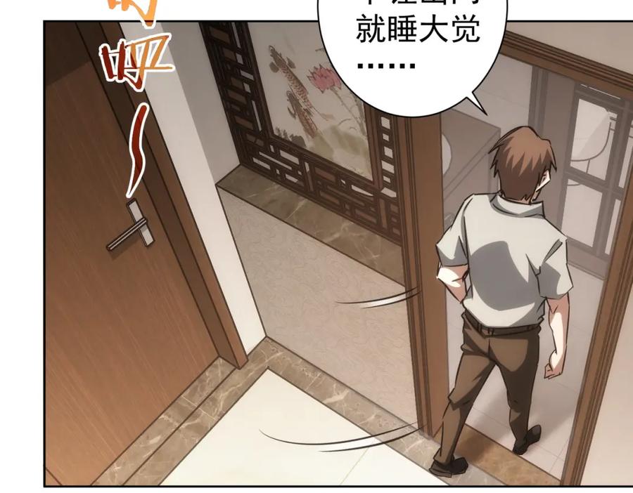 我能看到成功率 第134话 远程对戏 第20页