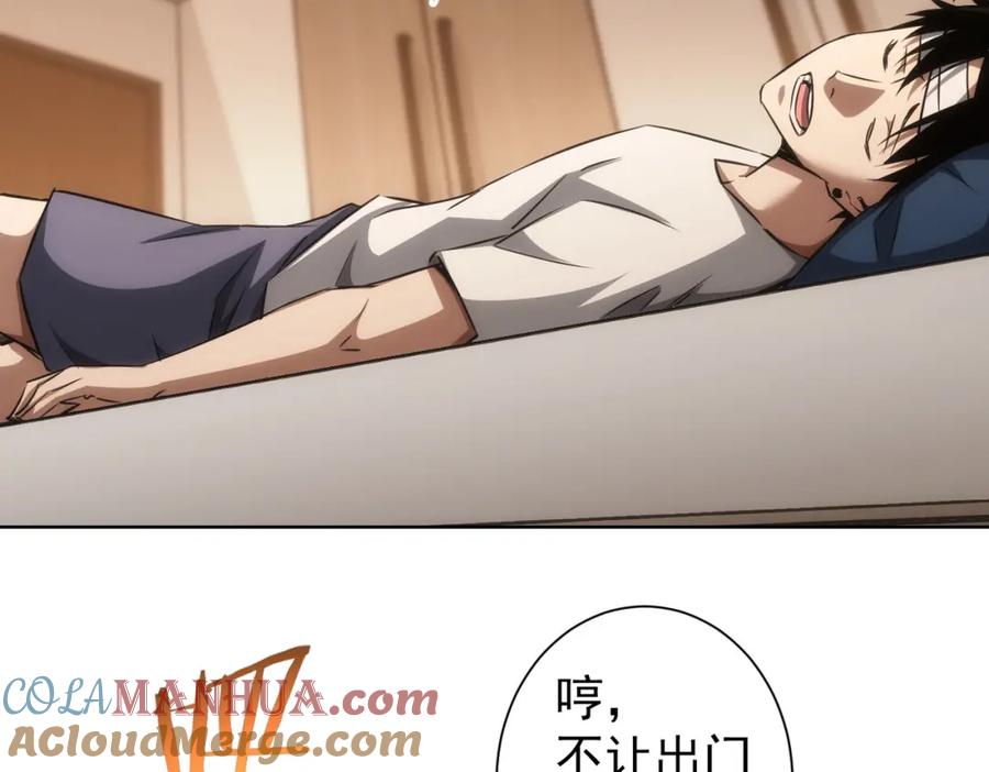 我能看到成功率 第134话 远程对戏 第19页