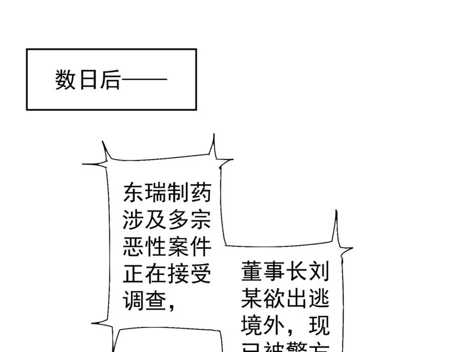 我能看到成功率 第134话 远程对戏 第62页