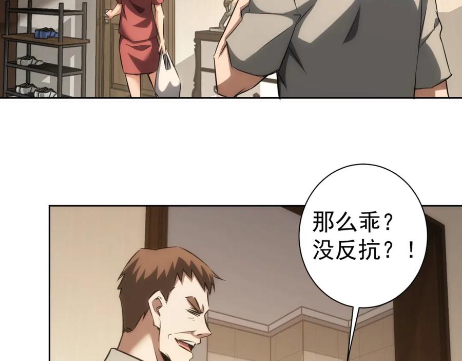 我能看到成功率 第134话 远程对戏 第45页