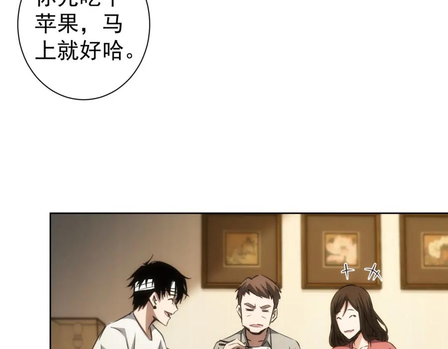 我能看到成功率 第135话 乐极生悲 第7页