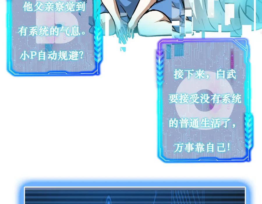 我能看到成功率 第135话 乐极生悲 第99页