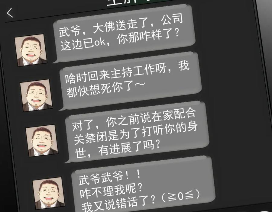 我能看到成功率 第135话 乐极生悲 第50页