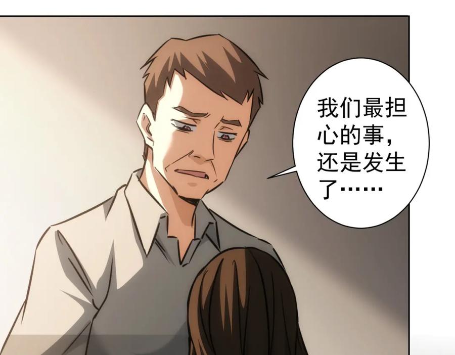 我能看到成功率 第135话 乐极生悲 第71页