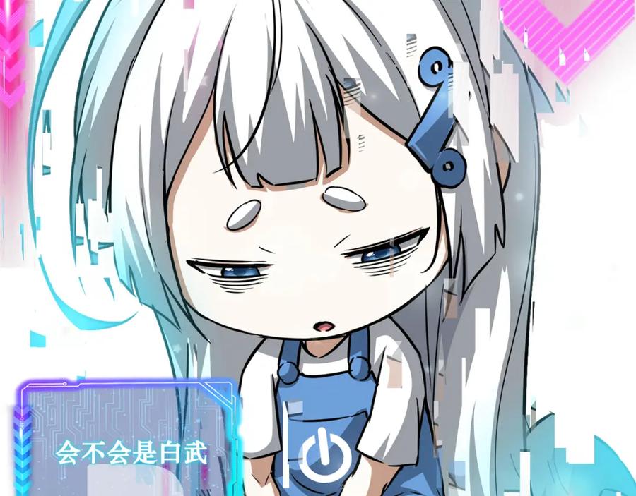 我能看到成功率 第135话 乐极生悲 第98页