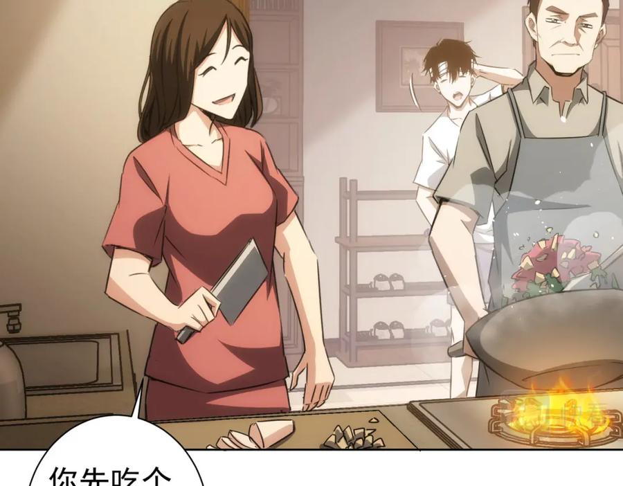 我能看到成功率 第135话 乐极生悲 第6页