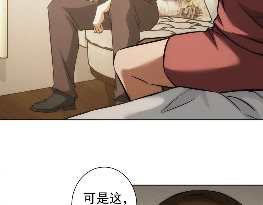 我能看到成功率 第135话 乐极生悲 第68页