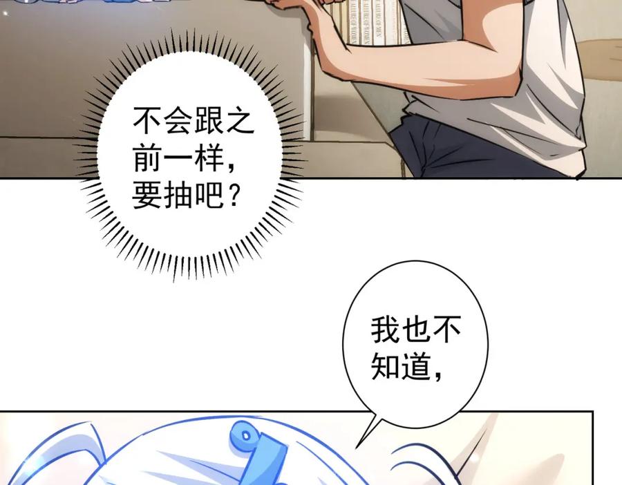 我能看到成功率 第135话 乐极生悲 第34页