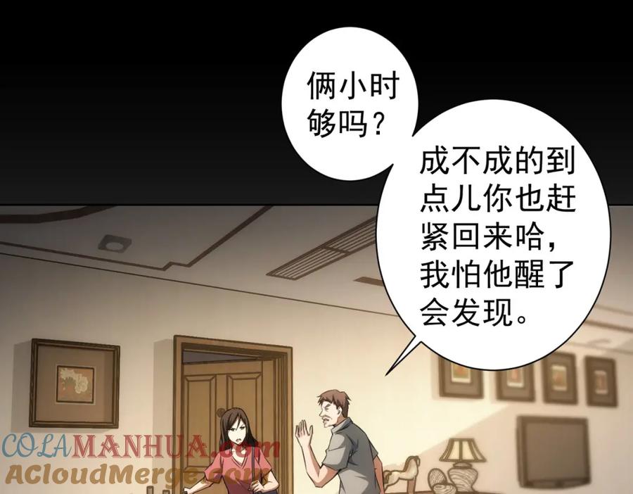 我能看到成功率 第135话 乐极生悲 第41页