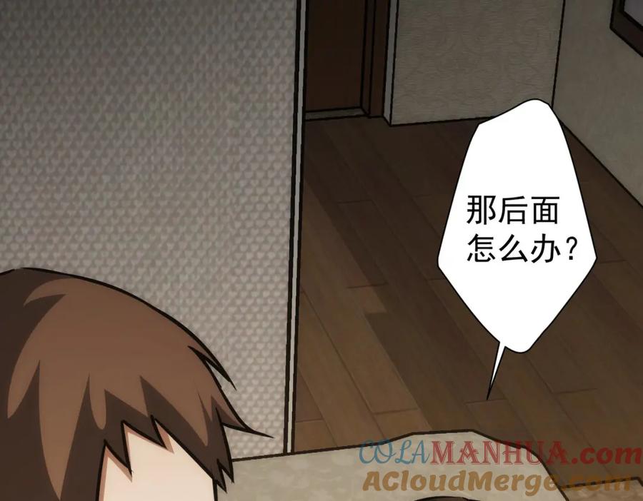 我能看到成功率 第135话 乐极生悲 第73页
