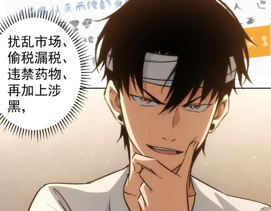 我能看到成功率 第135话 乐极生悲 第28页