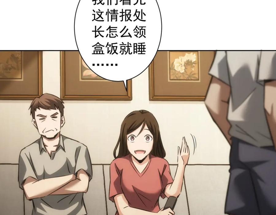 我能看到成功率 第135话 乐极生悲 第12页