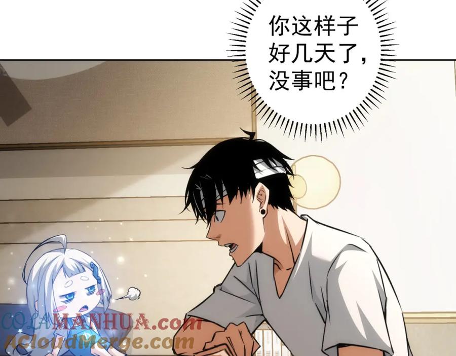 我能看到成功率 第135话 乐极生悲 第33页