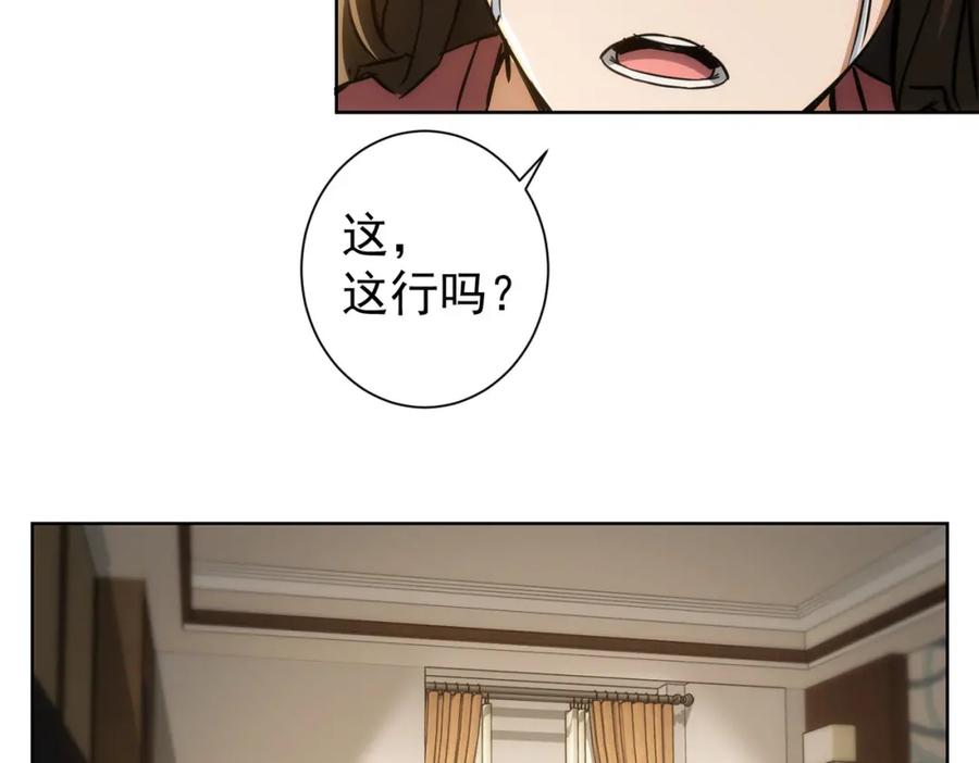我能看到成功率 第135话 乐极生悲 第80页