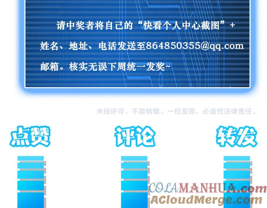 我能看到成功率 第135话 乐极生悲 第101页