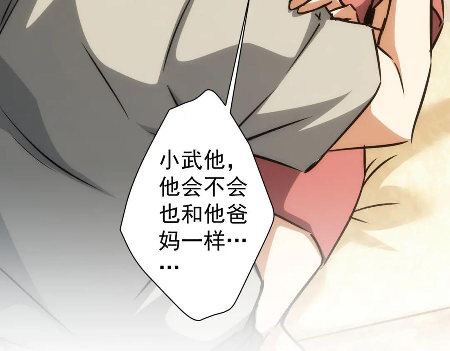 我能看到成功率 第135话 乐极生悲 第75页