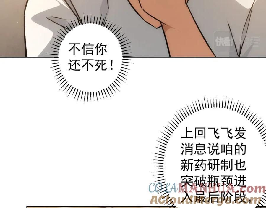 我能看到成功率 第135话 乐极生悲 第29页
