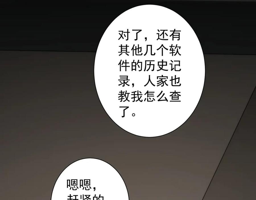 我能看到成功率 第135话 乐极生悲 第54页