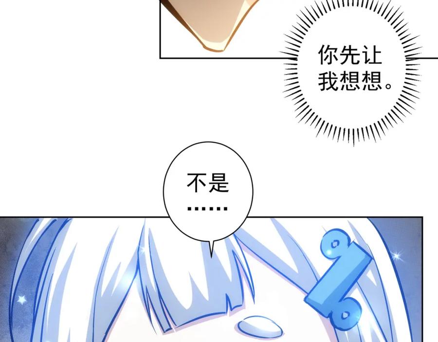 我能看到成功率 第135话 乐极生悲 第87页