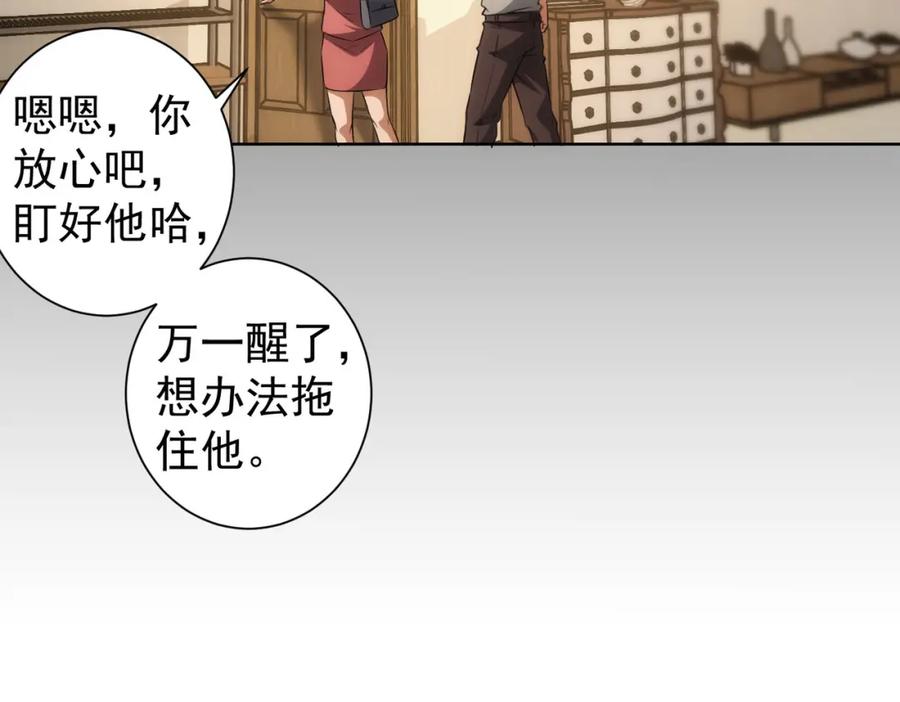 我能看到成功率 第135话 乐极生悲 第42页
