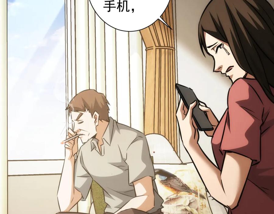 我能看到成功率 第135话 乐极生悲 第67页