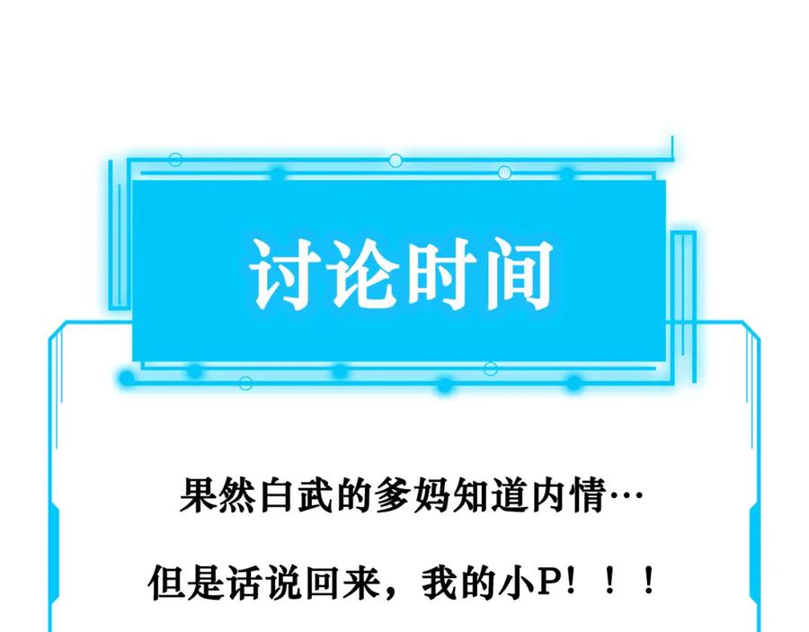 我能看到成功率 第135话 乐极生悲 第96页