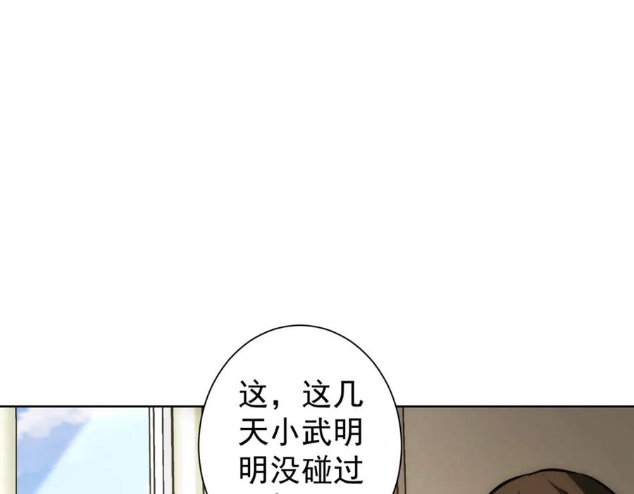 我能看到成功率 第135话 乐极生悲 第66页
