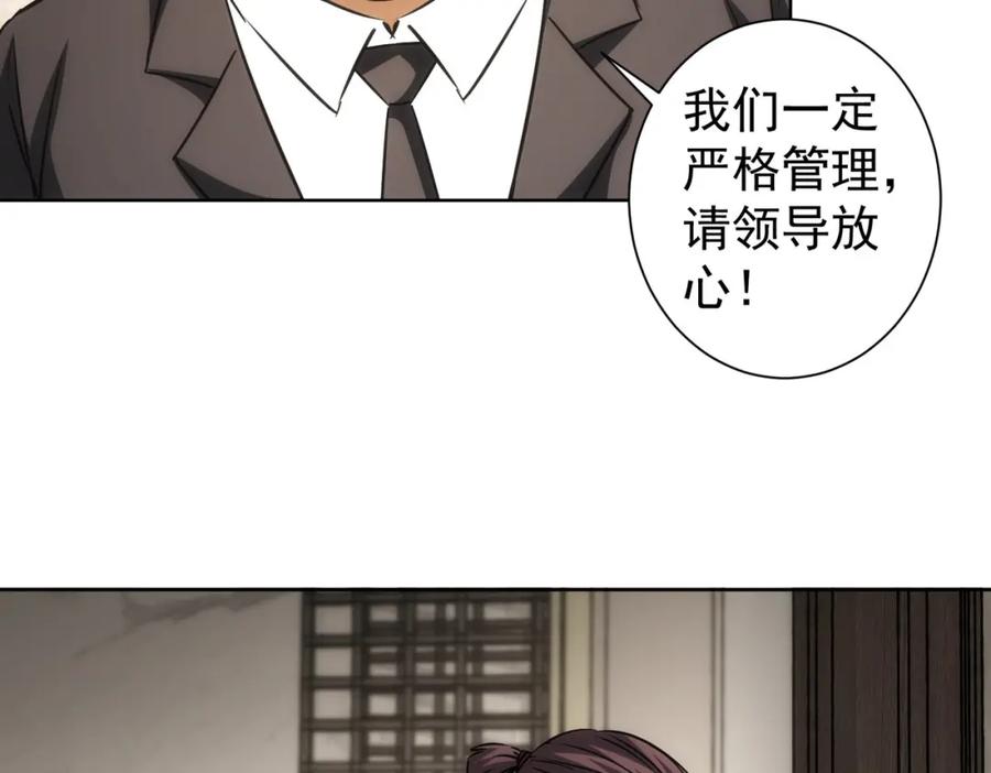 我能看到成功率 第135话 乐极生悲 第46页