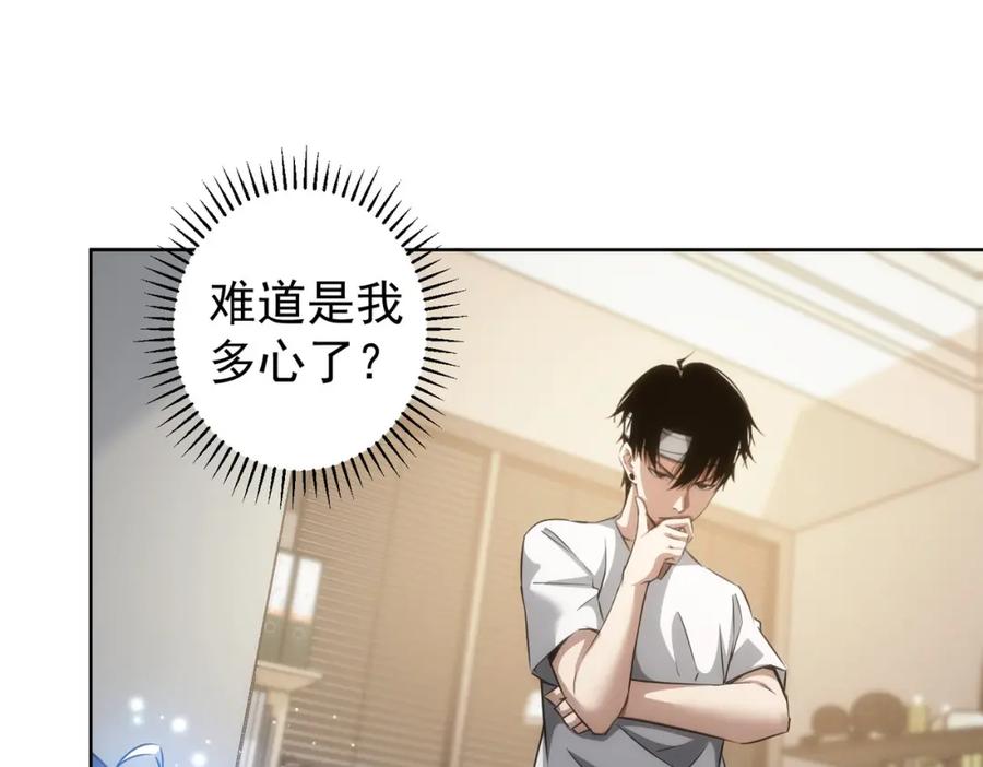我能看到成功率 第135话 乐极生悲 第16页