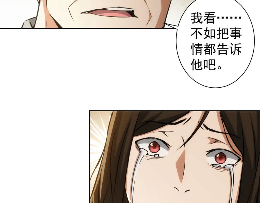 我能看到成功率 第135话 乐极生悲 第79页