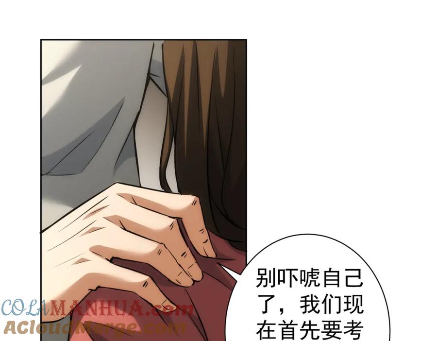我能看到成功率 第135话 乐极生悲 第77页