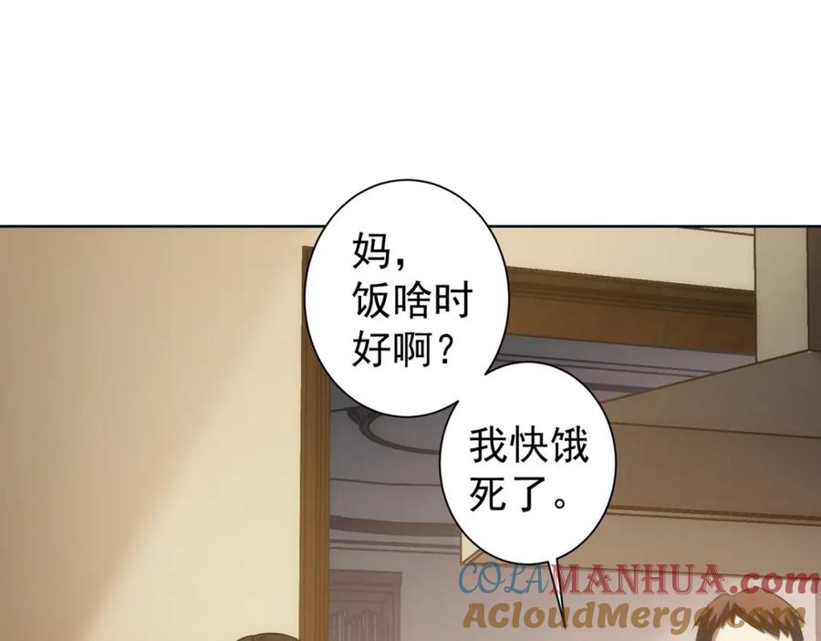 我能看到成功率 第135话 乐极生悲 第5页