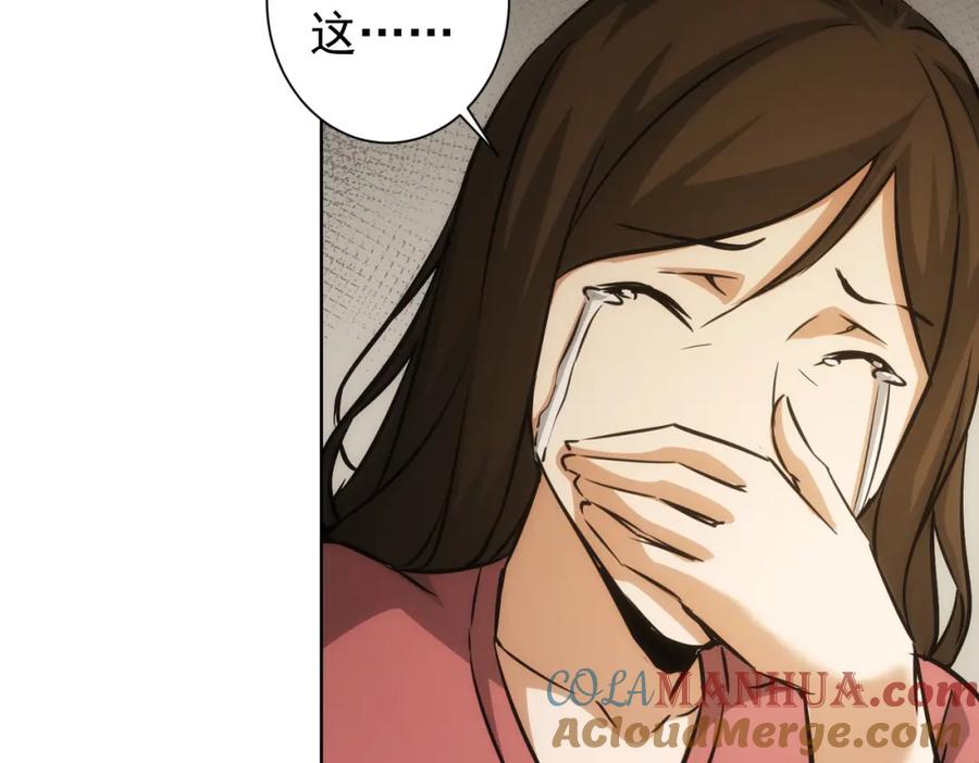 我能看到成功率 第135话 乐极生悲 第69页