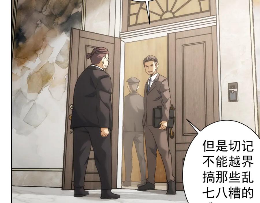 我能看到成功率 第135话 乐极生悲 第44页