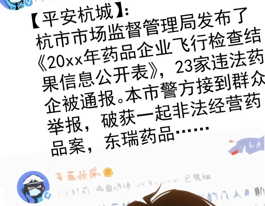 我能看到成功率 第135话 乐极生悲 第27页
