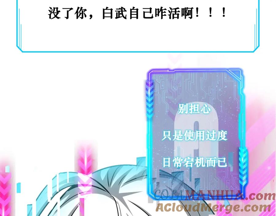 我能看到成功率 第135话 乐极生悲 第97页