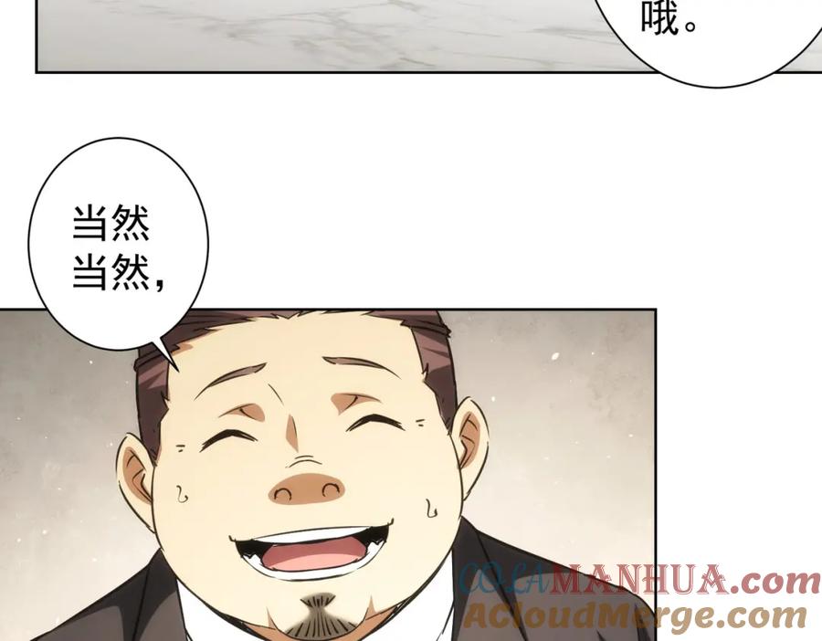 我能看到成功率 第135话 乐极生悲 第45页