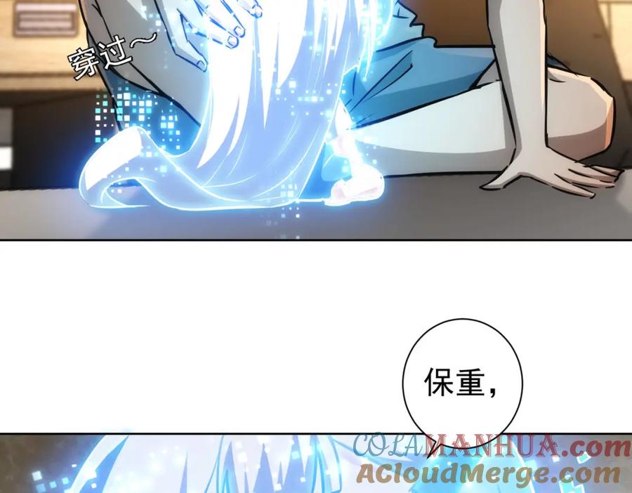 我能看到成功率 第136话 解绑危机 第9页