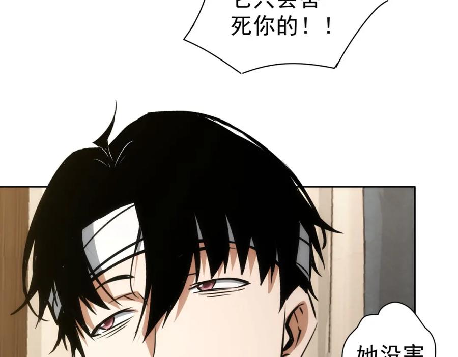 我能看到成功率 第136话 解绑危机 第72页