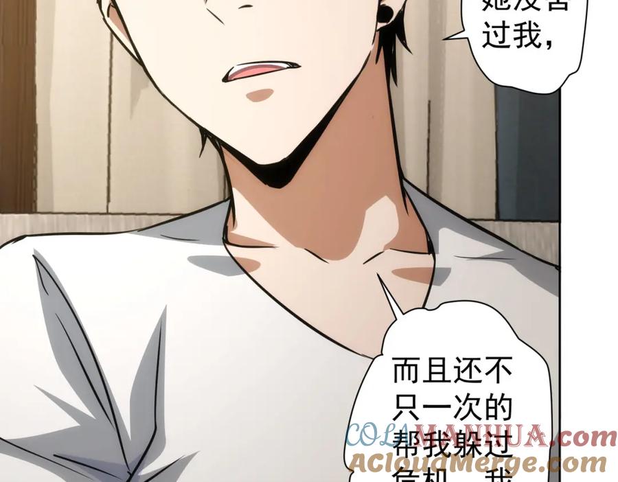 我能看到成功率 第136话 解绑危机 第73页