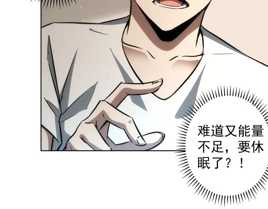我能看到成功率 第136话 解绑危机 第6页