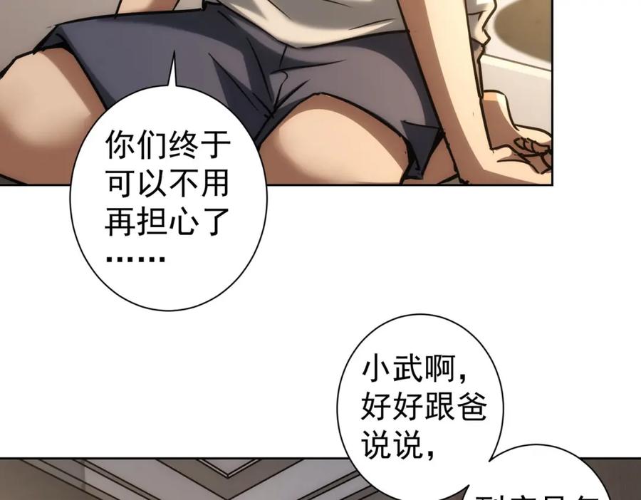 我能看到成功率 第136话 解绑危机 第59页