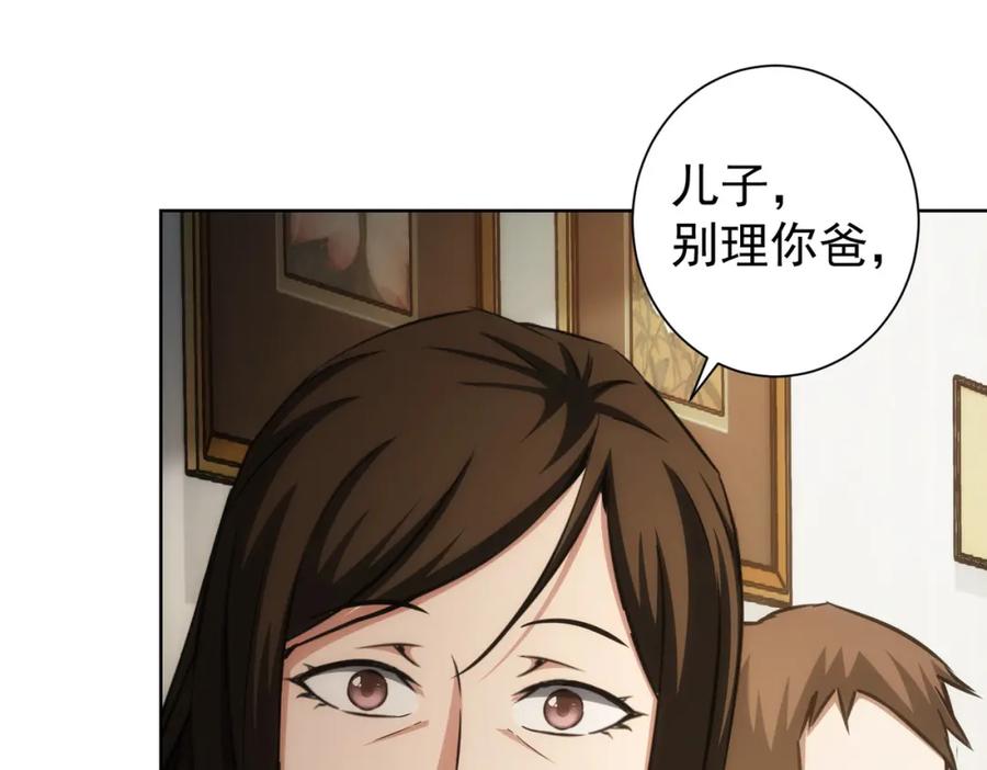我能看到成功率 第136话 解绑危机 第82页