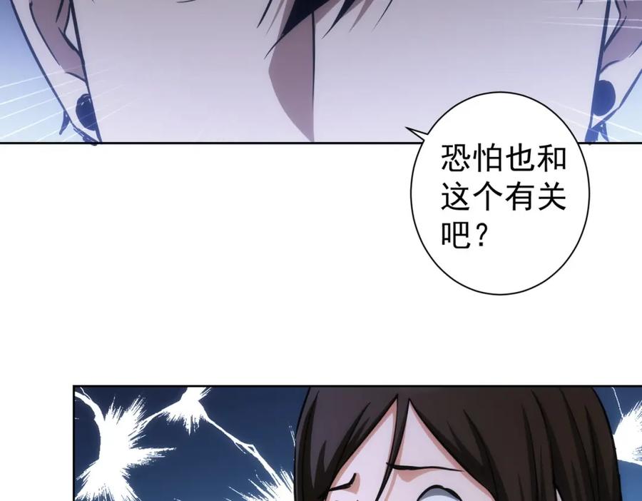 我能看到成功率 第136话 解绑危机 第56页